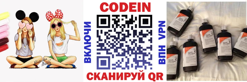 ОМГ ОМГ ONION  Кодинск  Codein напиток Lean (лин) 